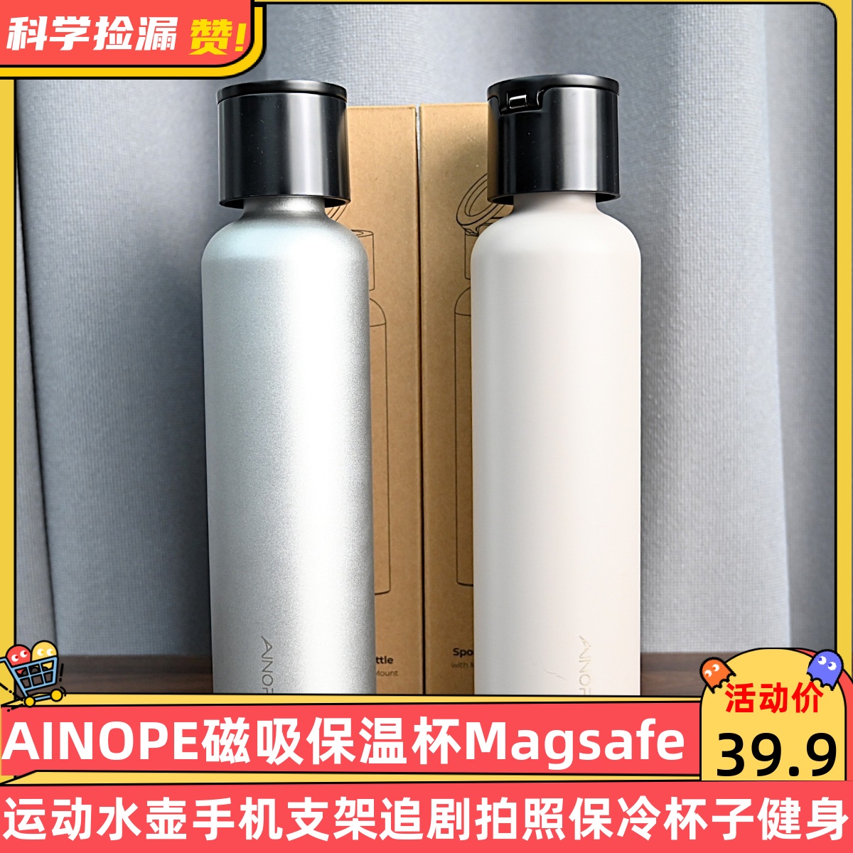 AINOPE磁吸保温杯Magsafe运动水壶手机支架追剧拍照保冷杯子健身