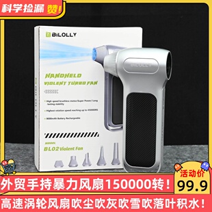 外贸手持暴力风扇150000转高速涡轮风扇吹尘吹灰吹雪吹落叶积水
