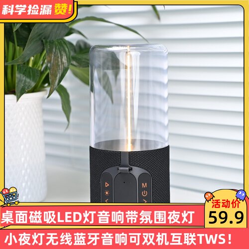 桌面磁吸LED灯音响带氛围小夜灯无线蓝牙音响可双机互联TWS