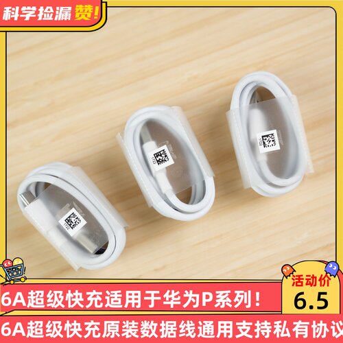 6A超级快充适用于华为p30p40mate50pro60pro原装40w快充3a通用