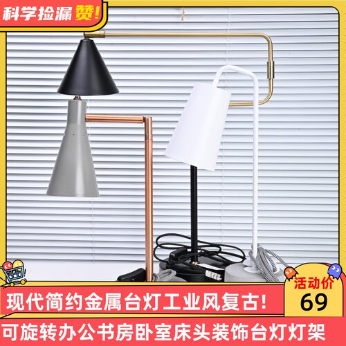 现代简约金属台灯工业风复古可旋转办公书房卧室床头装饰台灯灯架