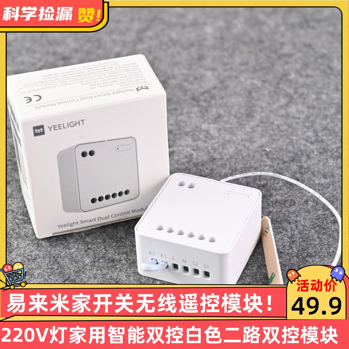 易来米家开关无线遥控模块220V灯家用智能双控白色二路双控模块