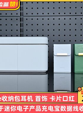 Ulike收纳包耳机 首饰 卡片口红 迷你电子产品充电宝数据线收纳盒