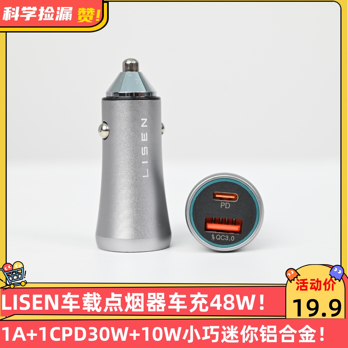 LISEN车载点烟器车充48W1A+1CPD30W+10W小巧迷你铝合金车载充电器