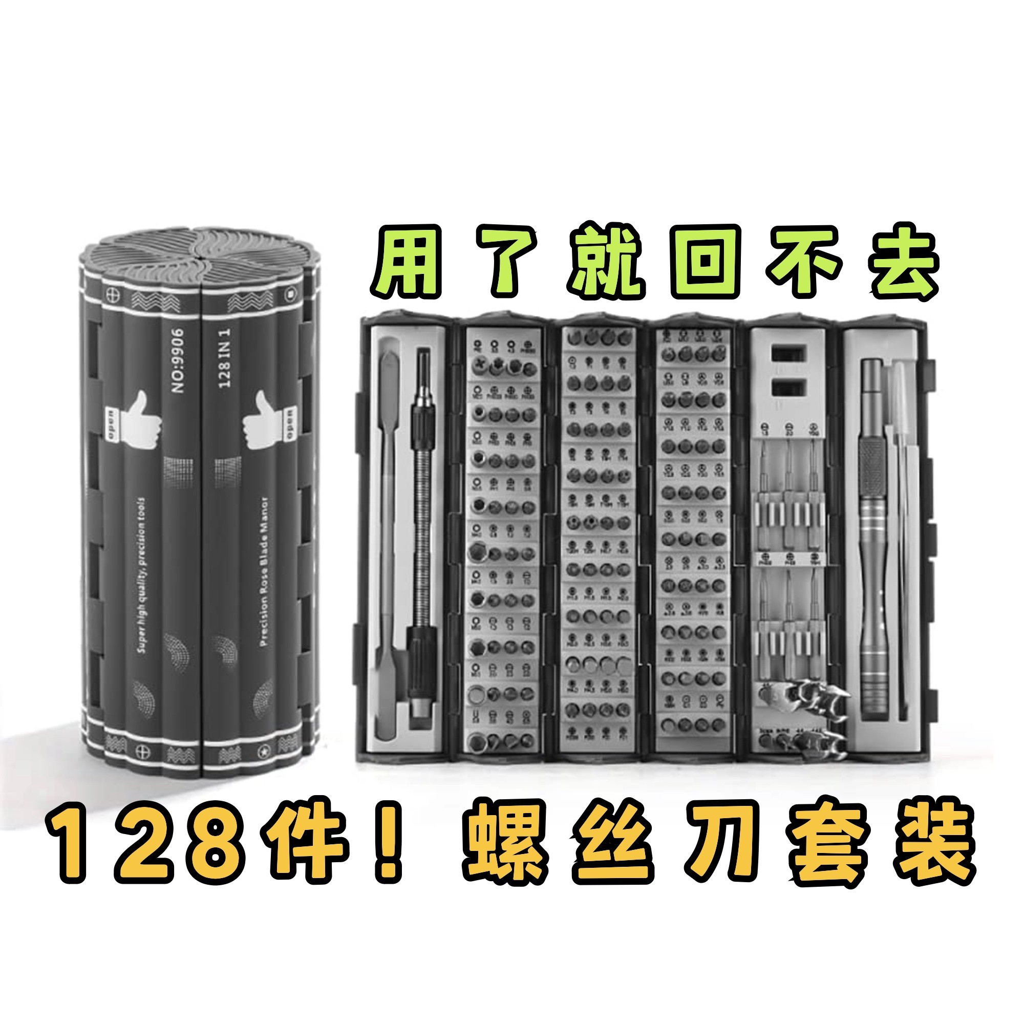 速度抢！128件高品质螺丝刀套装数码手机维修工具批头全套