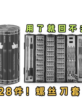 速度抢！128件高品质螺丝刀套装数码手机维修工具批头全套