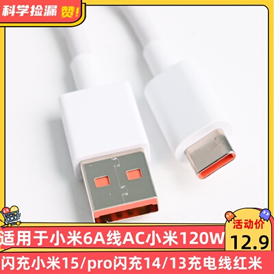 适用于小米6A线A-C小米120W闪充小米15/pro闪充14/13充电线红米K70/K60/Note12快充线K50至尊版67w