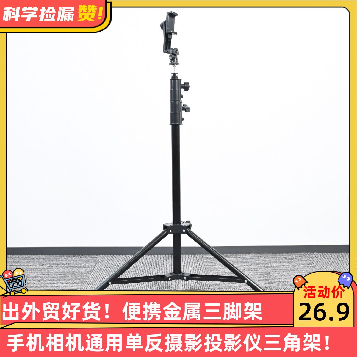 出外贸好货便携金属三脚架手机相机通用单反摄影投影仪三角架支架