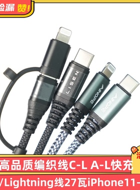 LISEN李森C-C编织线60W快充C-L快充线Lightning线27瓦数据线