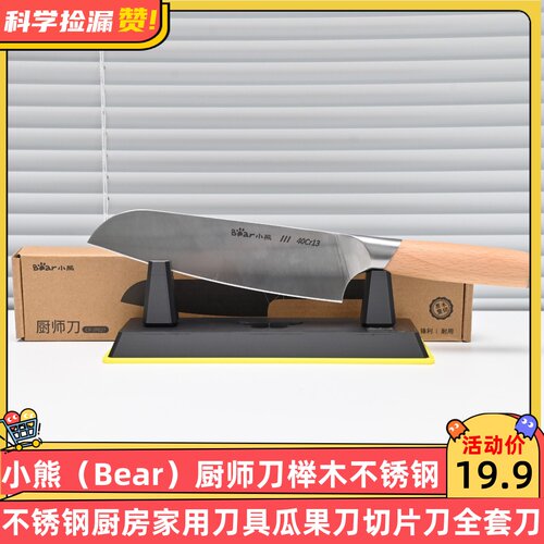 小熊（Bear）厨师刀榉木不锈钢厨房家用刀具瓜果刀切片刀全套刀具