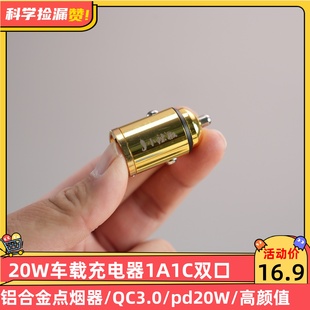 20W车载充电器1A1C双口铝合金点烟器QC3.0车充PD20W快充18W