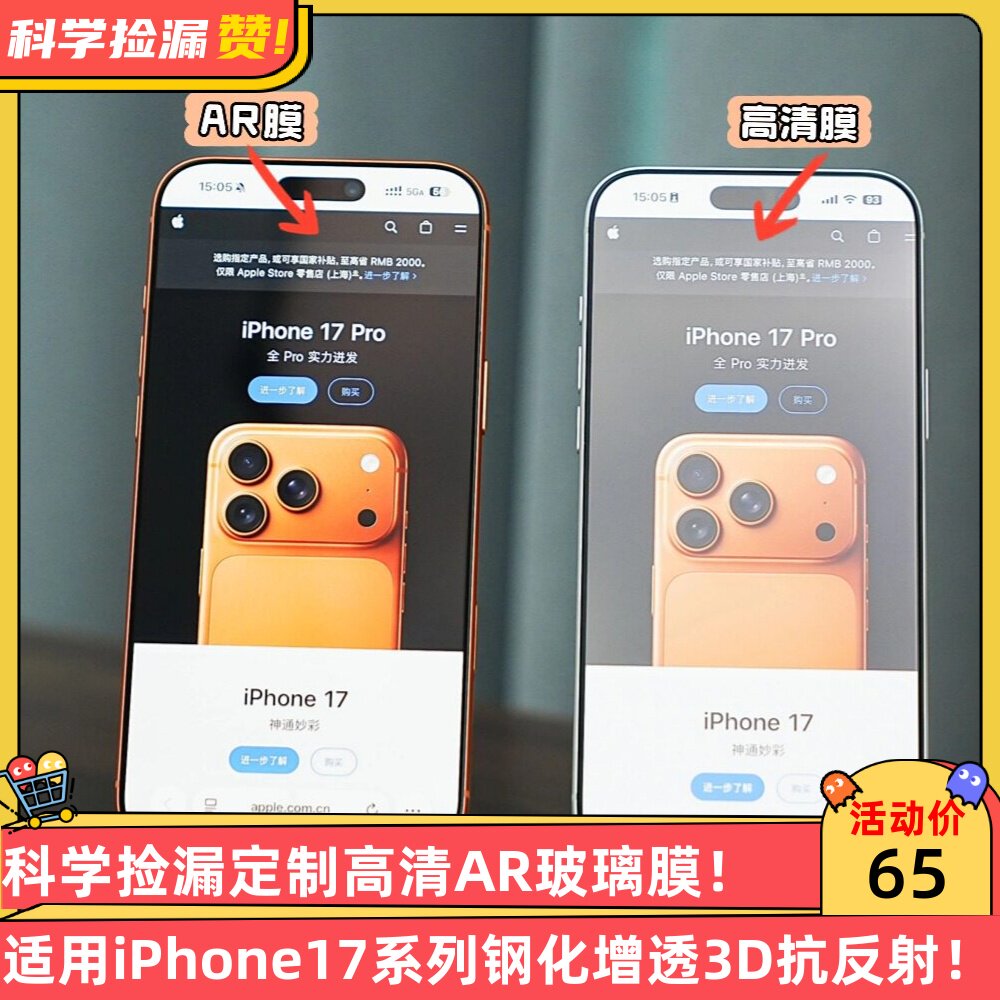 科学捡漏定制3D热弯高清AR玻璃膜适用iPhone17ProMax钢化增透抗反射高端17Pro一体保护17标准版顺滑疏油层