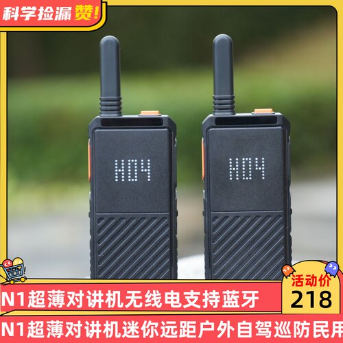 N1超薄对讲机无线电支持蓝牙迷你远距户外自驾巡防民用手台