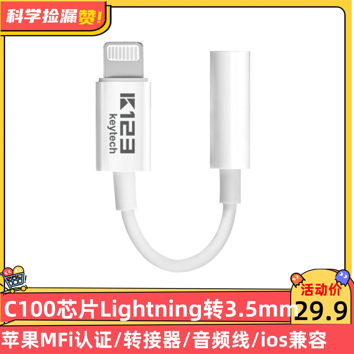 Lightning转3.5mm转接头音频线