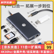 京东京造11合1扩展坞PD100W快充千兆网速USB3.0拓展坞金属壳耐用