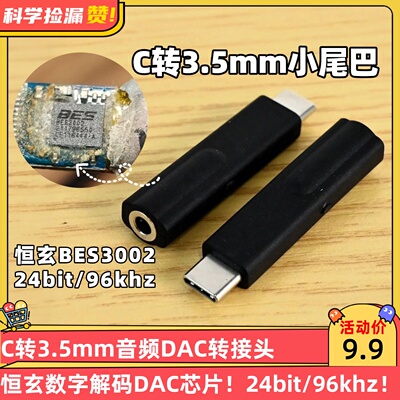 Type-C转3.5mm转接头转接器USB-C转3.5mm耳机DAC音频线小尾巴！