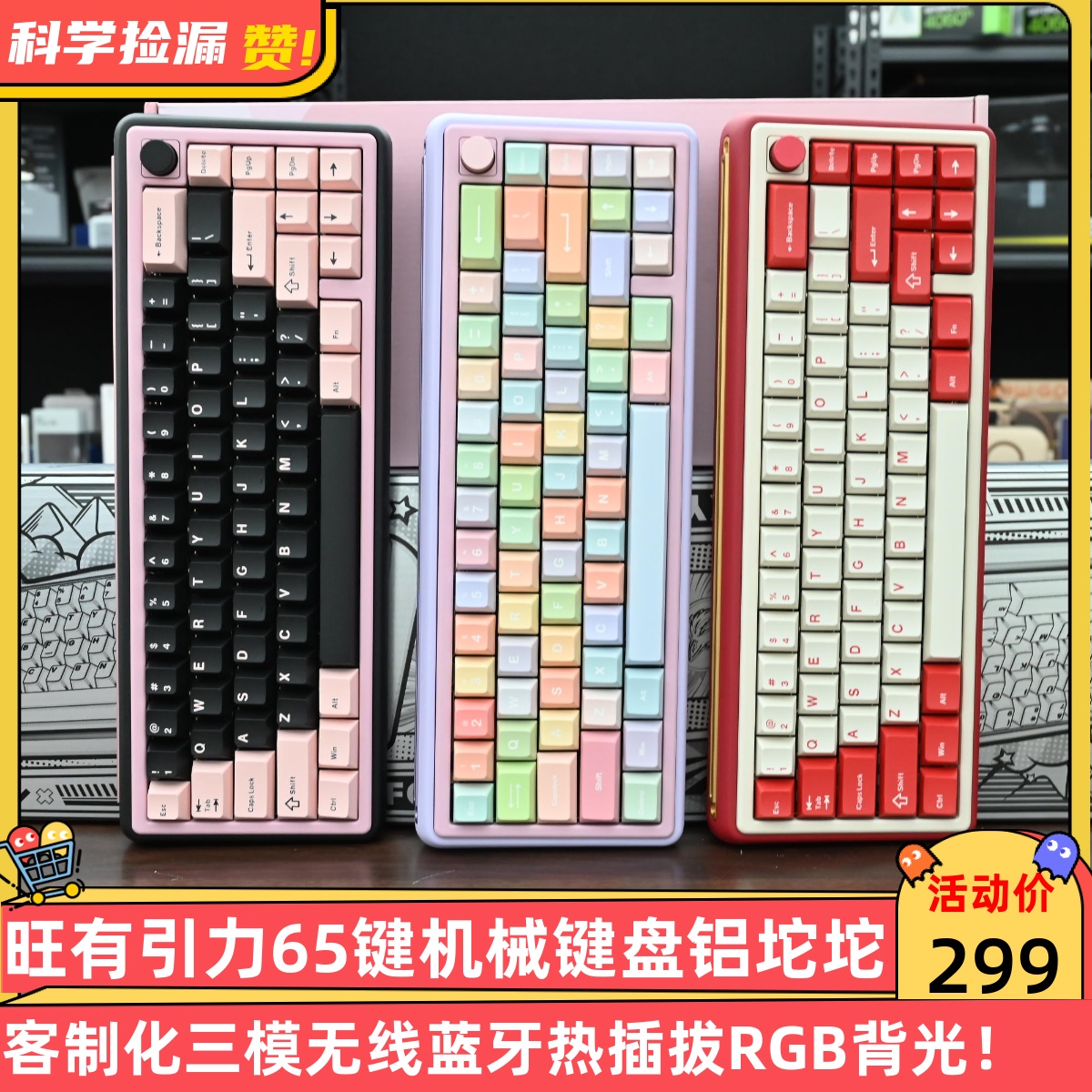 旺有引力65键机械键盘铝坨坨客制化三模无线蓝牙热插拔RGB背光！