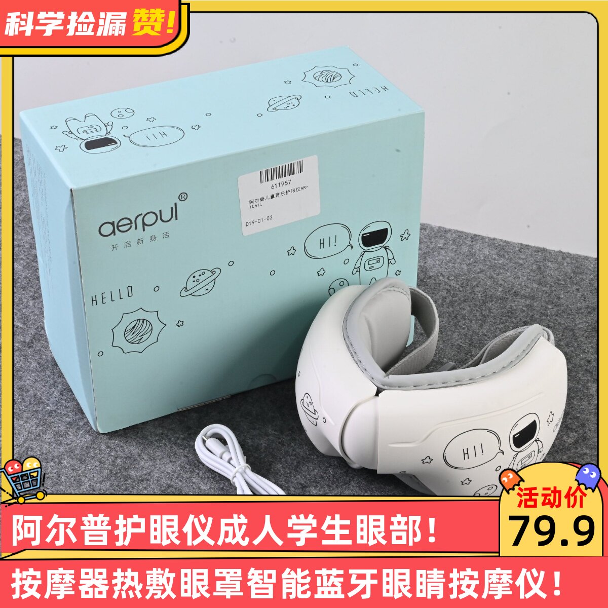 阿尔普护眼仪成人学生眼部按摩器热敷眼罩智能蓝牙眼睛按摩仪