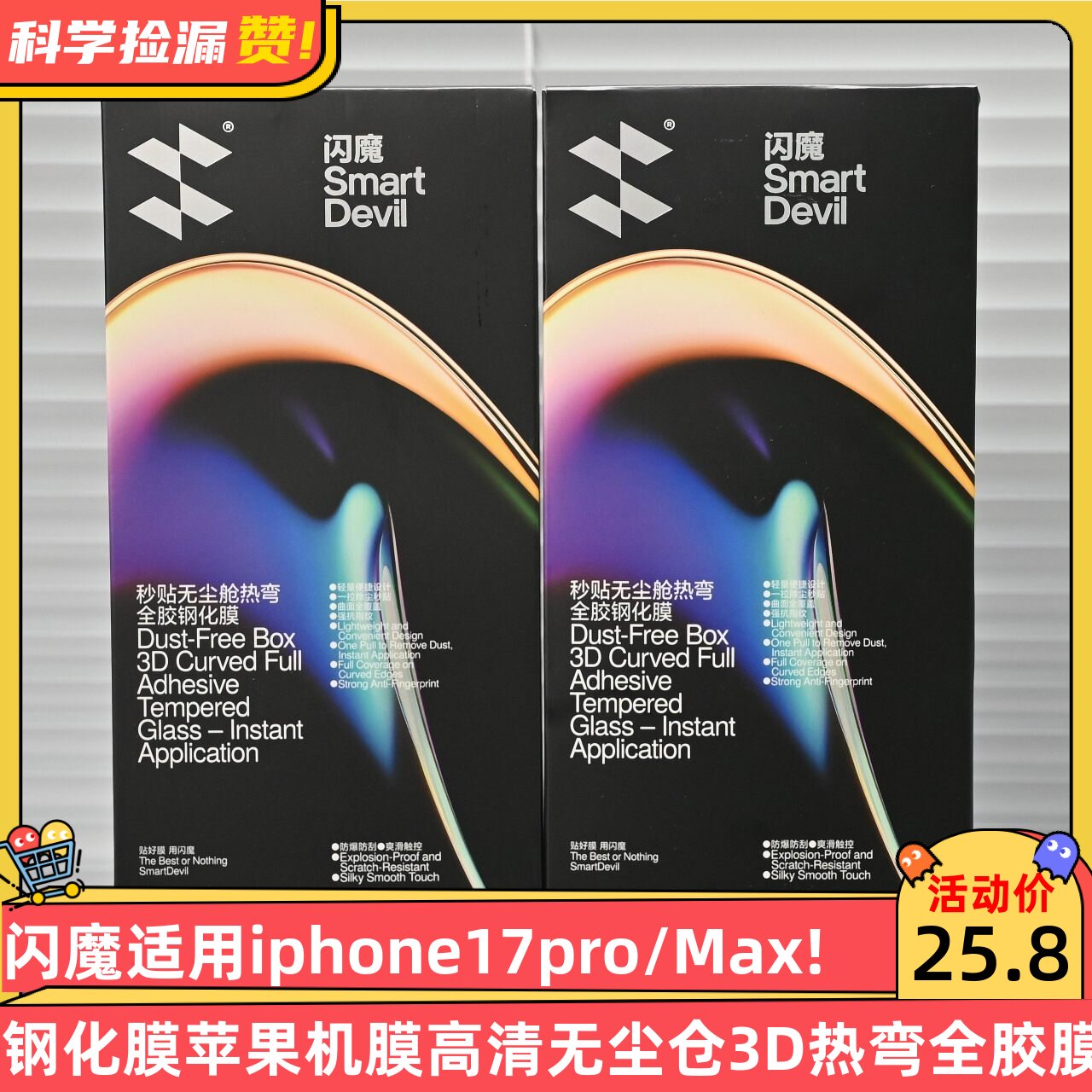 闪魔适用于iPhone17Pro/Max钢化膜苹果机膜高清无尘仓3D热弯全胶膜图片