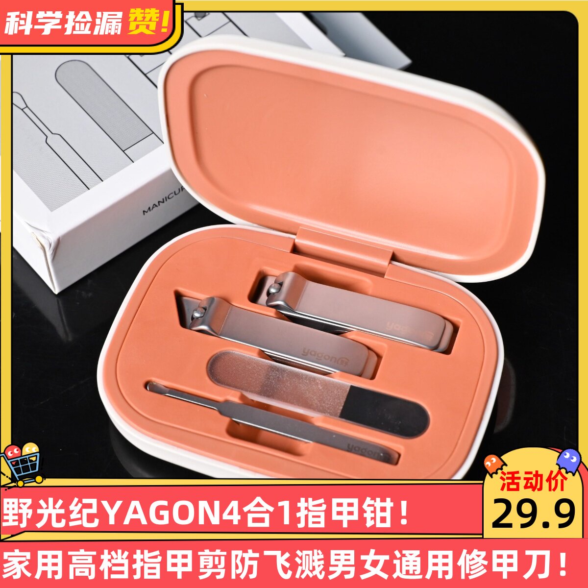 野光纪YAGON4合1指甲钳套装家用高档指甲剪防飞溅男女通用修甲刀