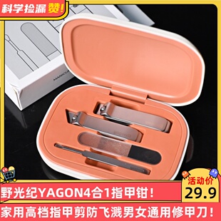 野光纪YAGON4合1指甲钳套装家用高档指甲剪防飞溅男女通用修甲刀