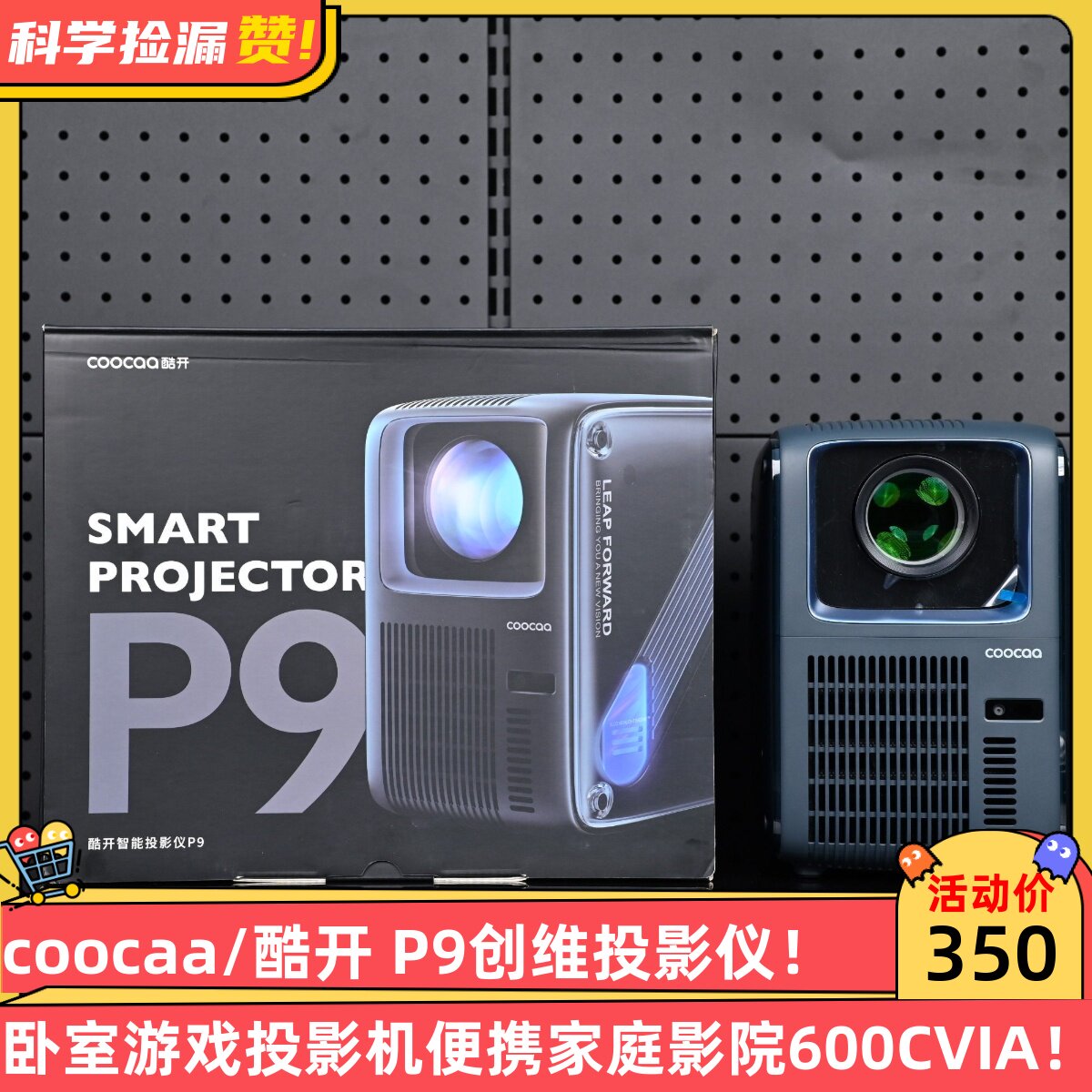 coocaa/酷开 P9创维投影仪家用 卧室游戏投影机便携家庭影院 （600CVIA流明 1080P分辨率 无感自动梯形校正）