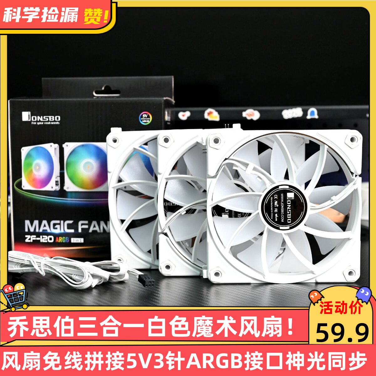 乔思伯ZF-120W三合一白色魔术风扇免线拼接5V3针ARGB接口神光同步