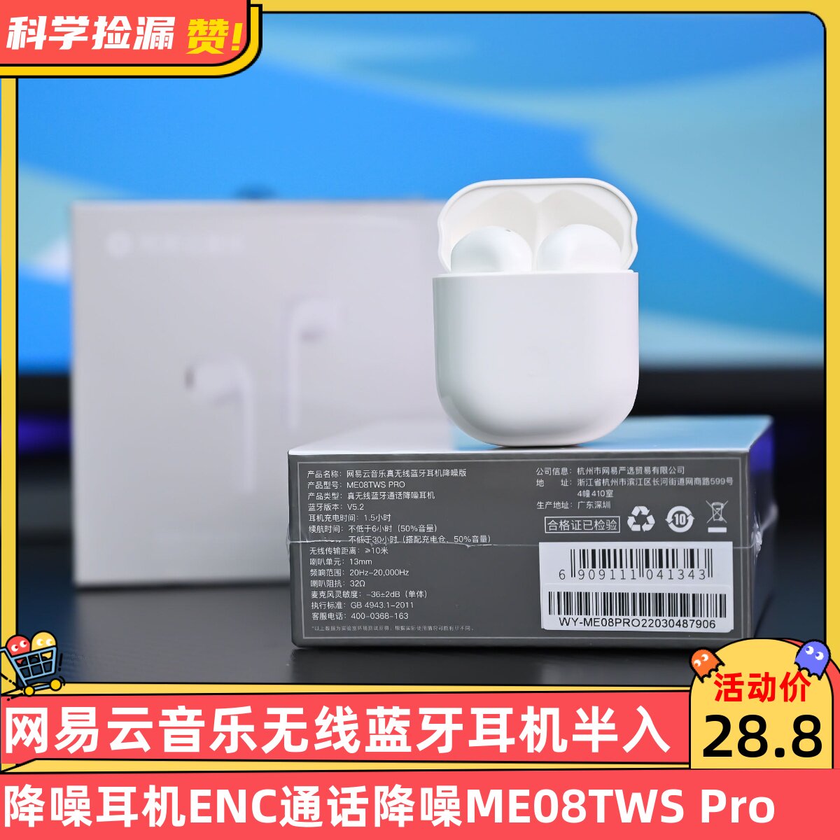 网易云音乐无线蓝牙耳机半入耳式降噪耳机ENC通话降噪ME08TW