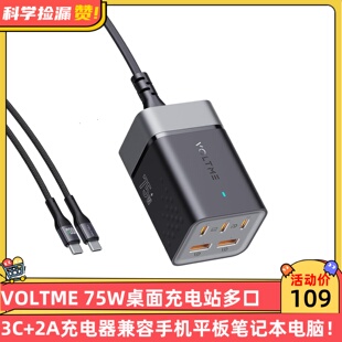 VOLTME 75W桌面充电站3C+2A多口充电器兼容手机平板笔记本电脑！