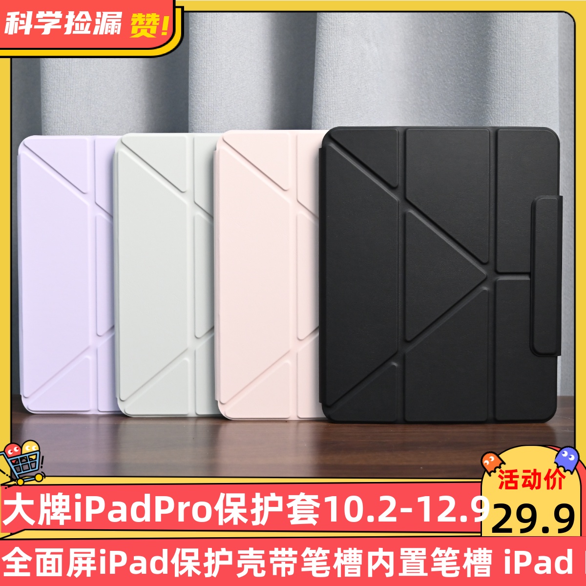 大牌iPadPro保护套10.2-12.9英寸全面屏iPad保护壳带笔槽内置Apple pencil笔槽 iPad Pro