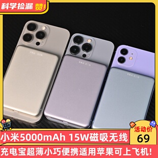 小米5000mAh 15W磁吸无线充电宝超薄小巧便携适用苹果可上飞机