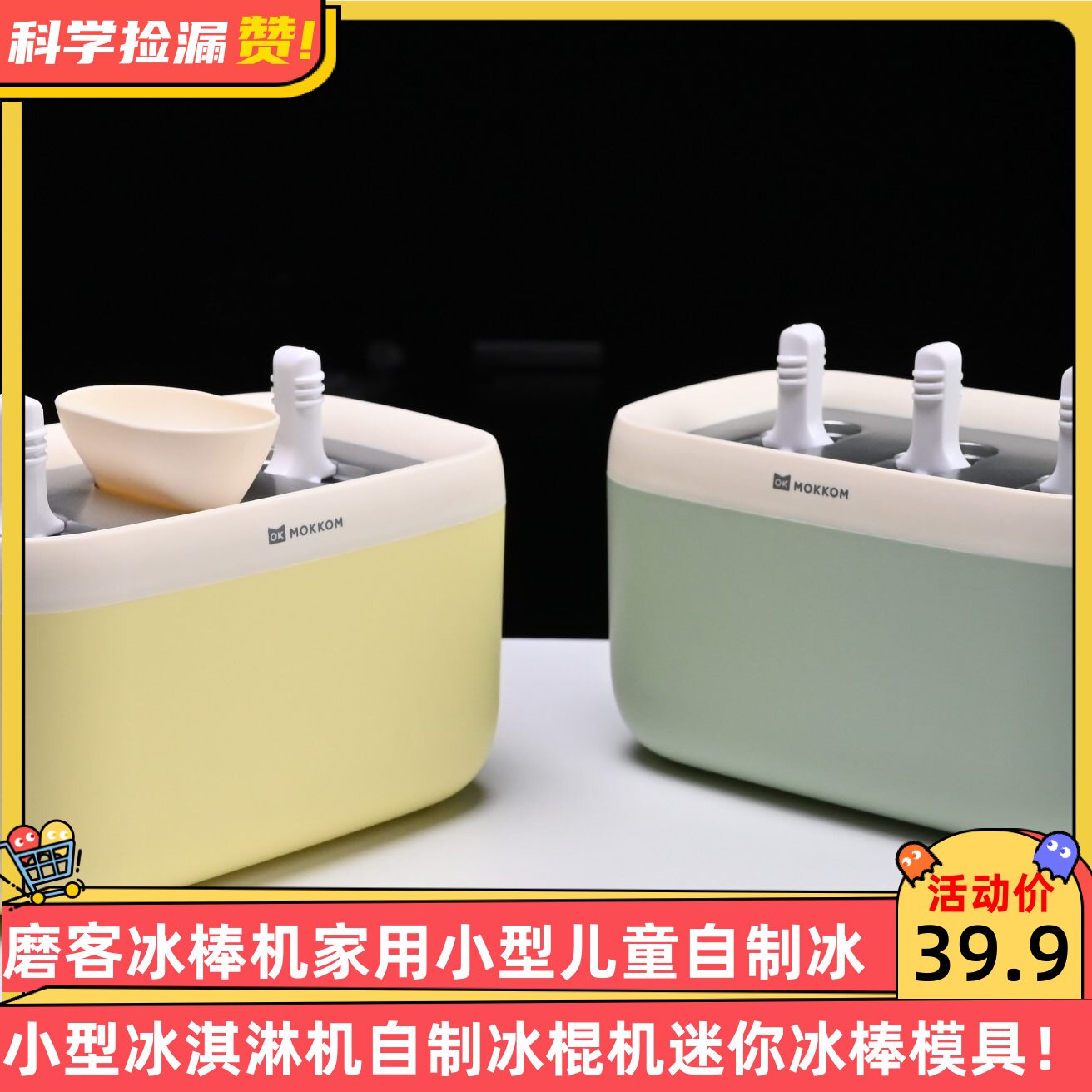 磨客冰棒机家用小型儿童冰淇淋机自制冰棍机迷你冰棒模具