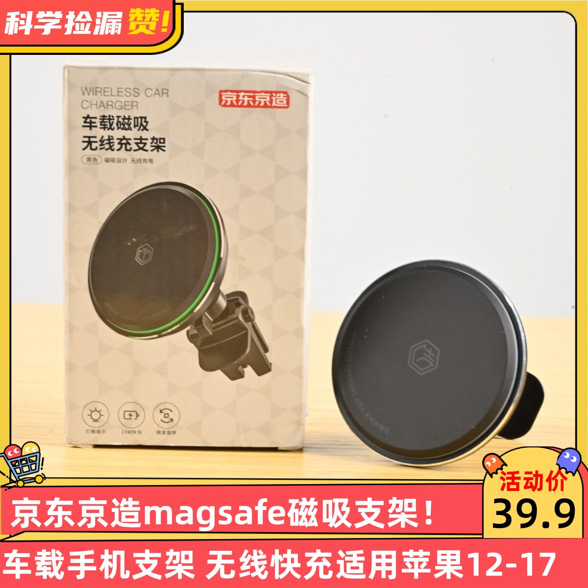 京东京造magsafe磁吸 车载手机支架 无线快充适用苹果iPhone12-17充电器