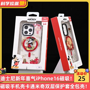 迪士尼新年喜气iPhone16Promax磁吸手机壳卡通米奇双层保护套全包壳