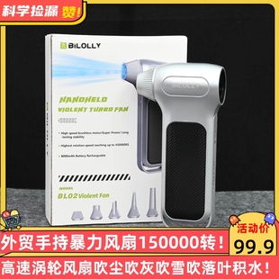 外贸手持暴力风扇150000转高速涡轮风扇吹尘吹灰吹雪吹落叶积水