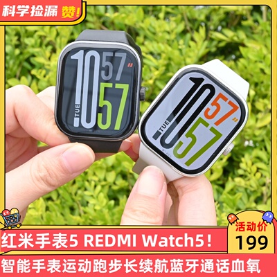 红米手表5 REDMI Watch5智能手表运动跑步长续航蓝牙通话血氧