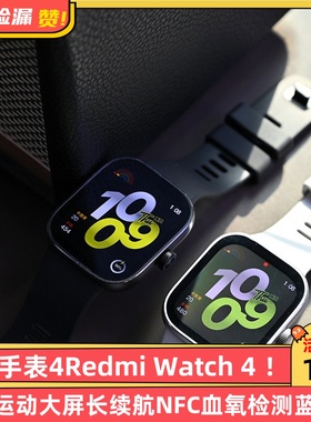 红米手表4Redmi Watch 4 智能运动大屏长续航NFC血氧检测蓝牙通话