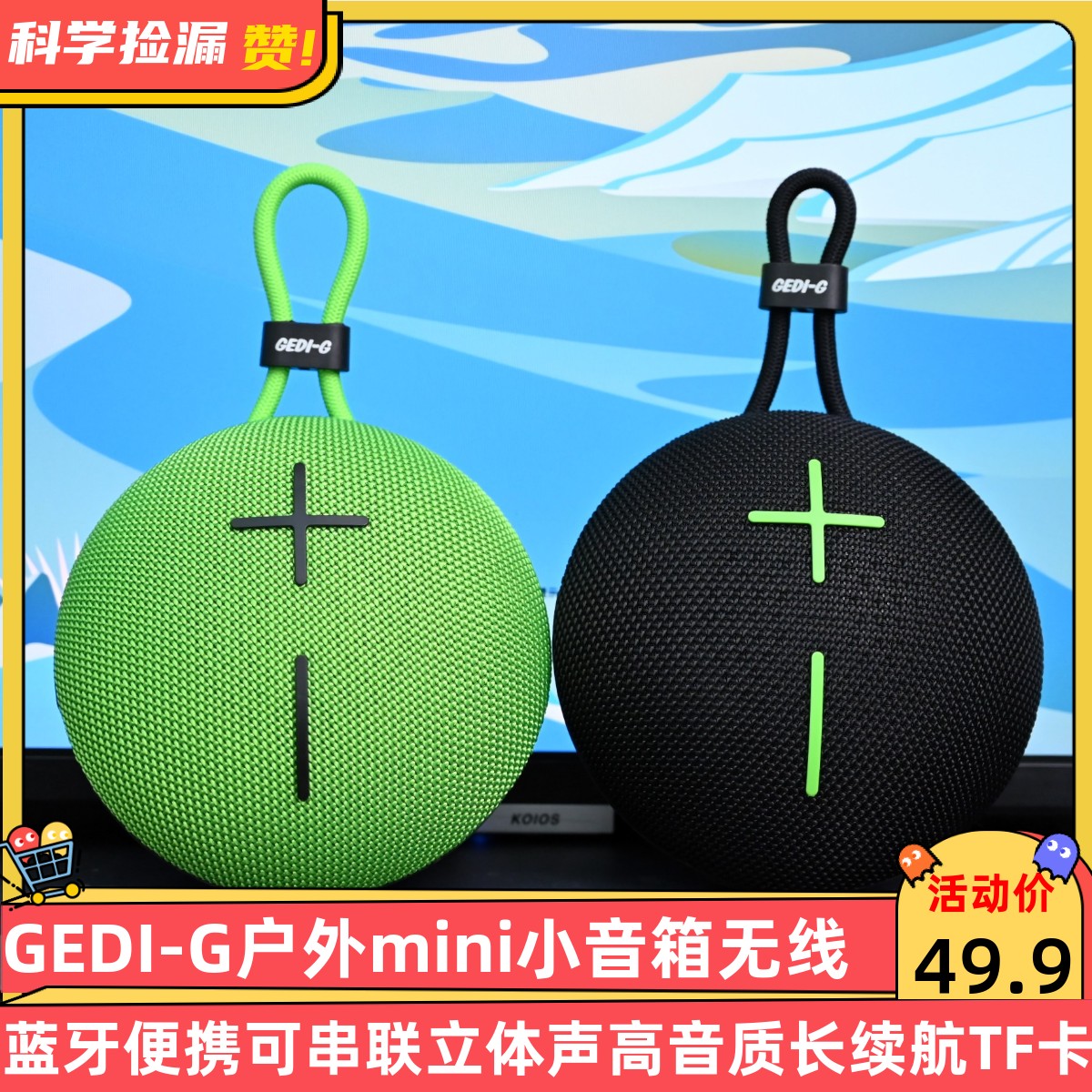 GEDI-G户外mini小音箱无线蓝牙便携可串联立体声高音质长续航TF卡