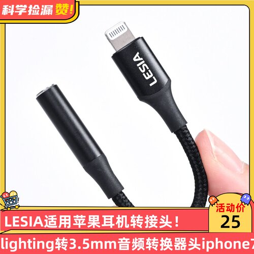 LESIA苹果MFi认证C101芯片lightning转3.5mm音频转换器头苹果7-14