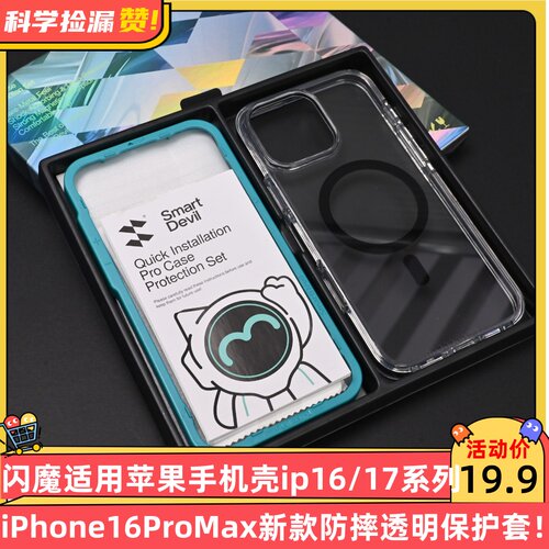 闪魔适用苹果17手机壳iPhone16ProMax新款防摔透明保护套女Plus镜头全包