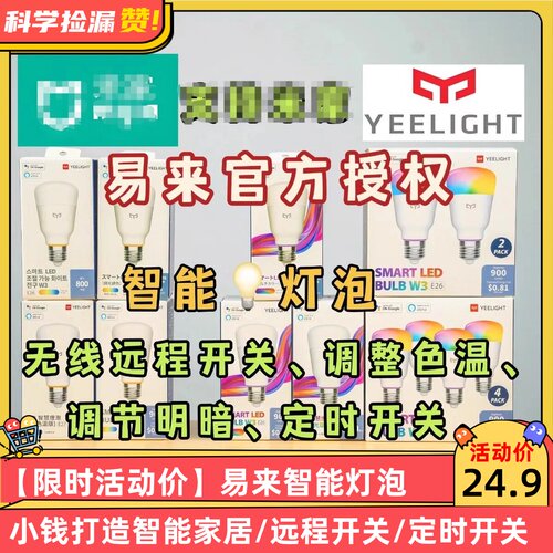 易来Yeelight智能灯泡彩光
