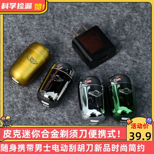 皮克迷你合金剃须刀便携式随身携带男士电动刮胡刀新品时尚简约