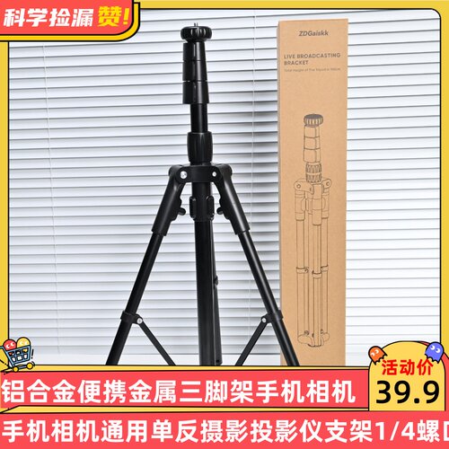 铝合金便携金属三脚架手机相机通用单反摄影投影仪支架1/4螺口