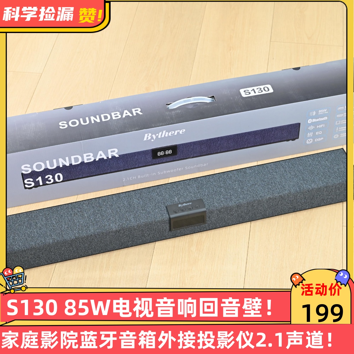 全新S130 85W电视音响回音壁家庭影院蓝牙音箱外接投影仪2.1声道