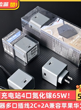 桌面充电站4口氮化镓65W充电器多口插线2C+2A兼容手机平板笔记本