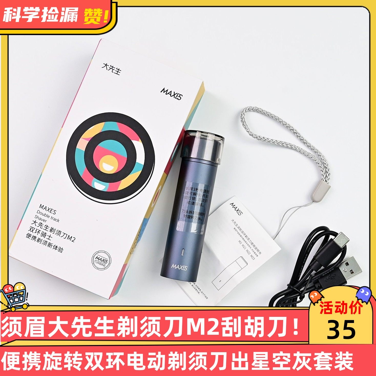 须眉大先生剃须刀M2便携刮胡刀旋转双环电动剃须刀出星空灰套装,家庭/个人清洁工具,剃须刀,淘宝优惠券,粉丝福利购,淘宝优惠卷