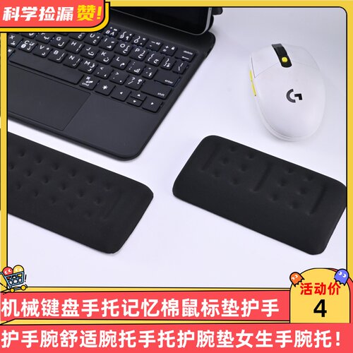 机械键盘手托记忆棉鼠标垫护手腕舒适腕托手托护腕垫女生手腕托男