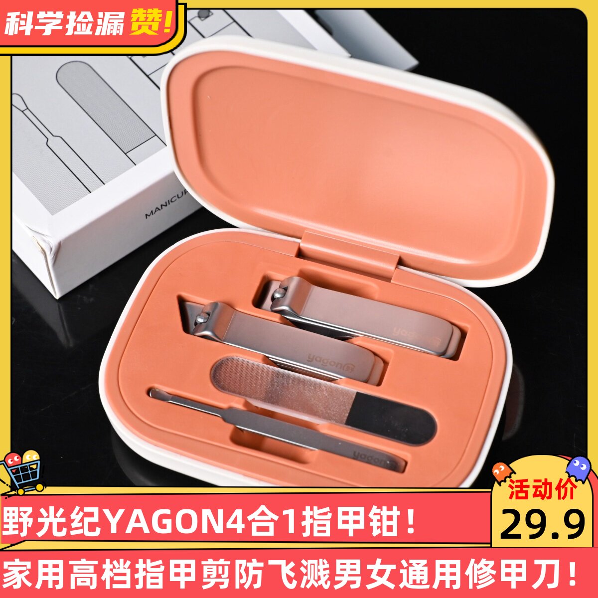 野光纪YAGON4合1指甲钳套装家用高档指甲剪防飞溅男女通用修甲刀