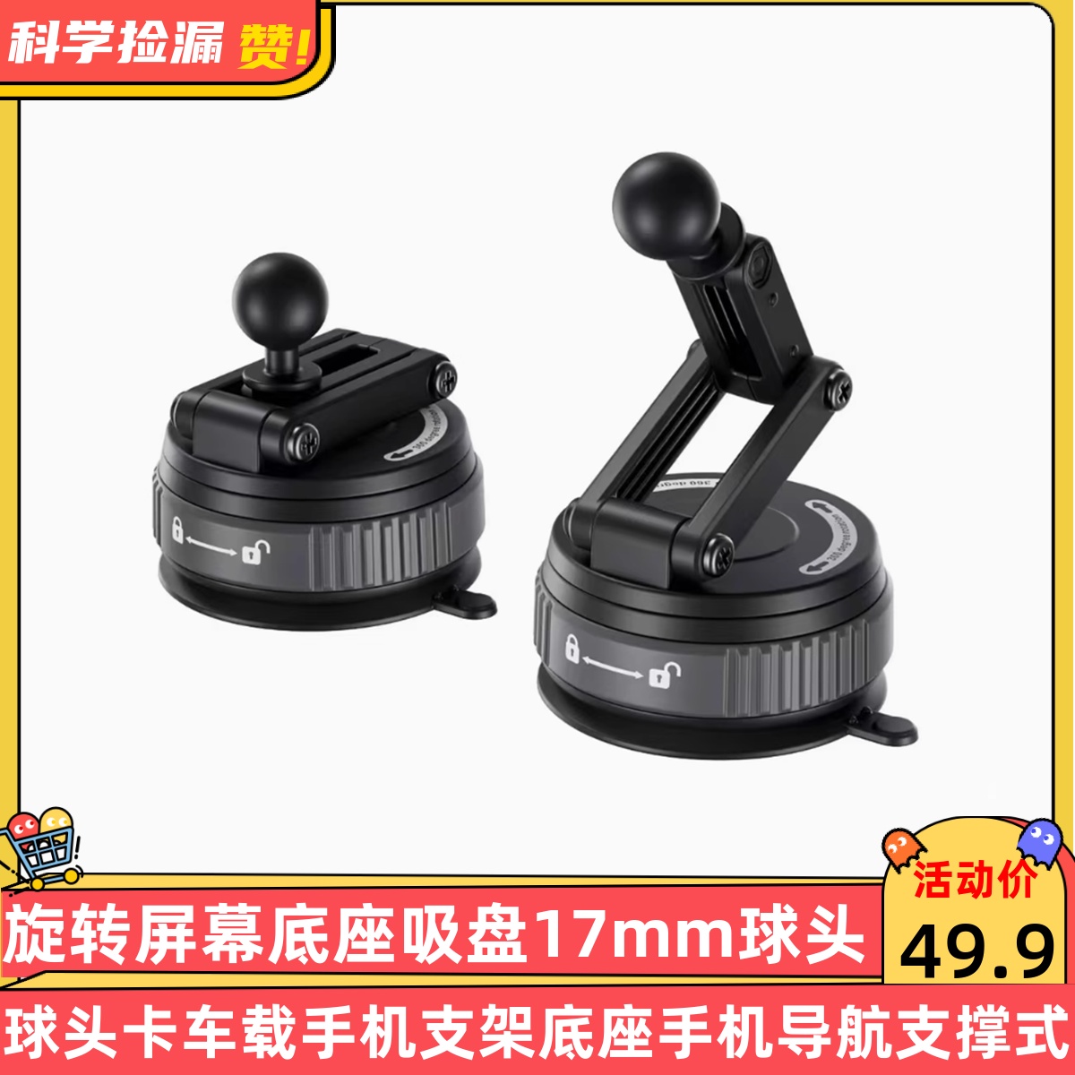 旋转屏幕底座吸盘17mm球头卡车载手机支架底座手机导航支撑式