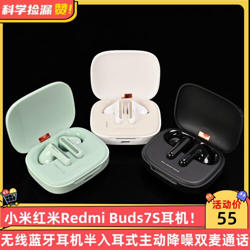 小米红米Redmi Buds7S无线蓝牙耳机半入耳式主动降噪双麦通话音乐